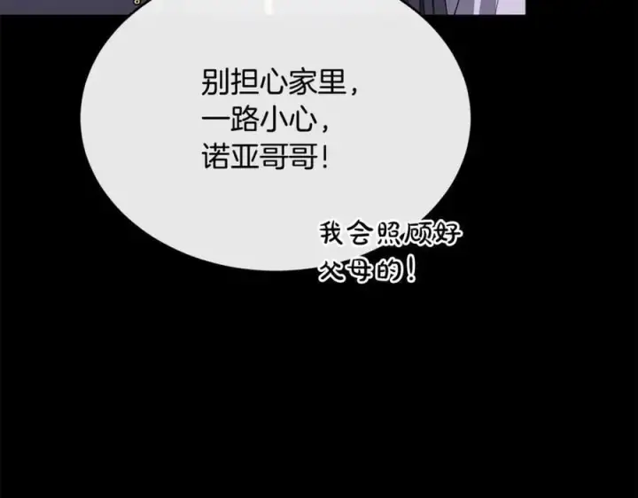 漫画《真的女儿回来了》第100话 安慰奶狗弟弟第203张图