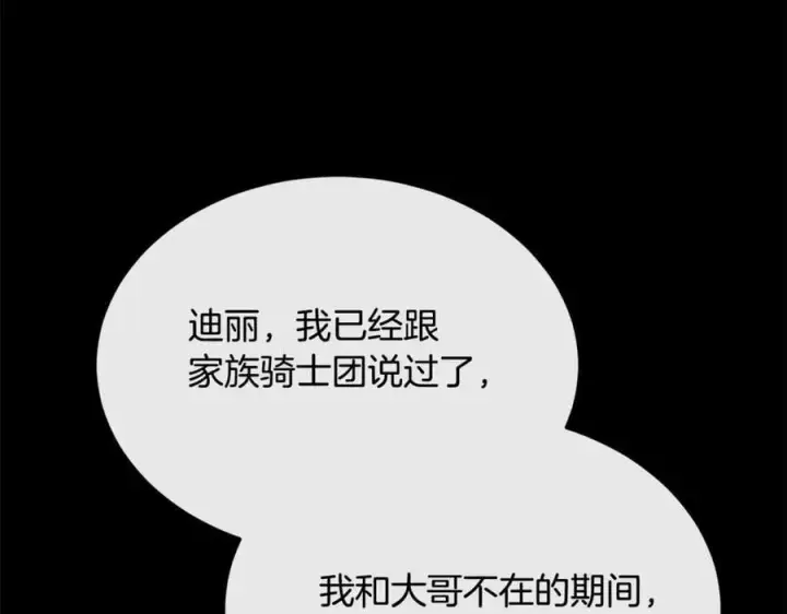 漫画《真的女儿回来了》第100话 安慰奶狗弟弟第204张图