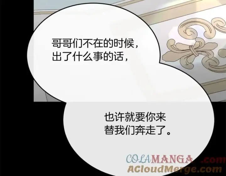 漫画《真的女儿回来了》第100话 安慰奶狗弟弟第209张图