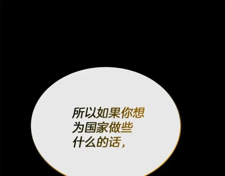 漫画《真的女儿回来了》第100话 安慰奶狗弟弟第211张图