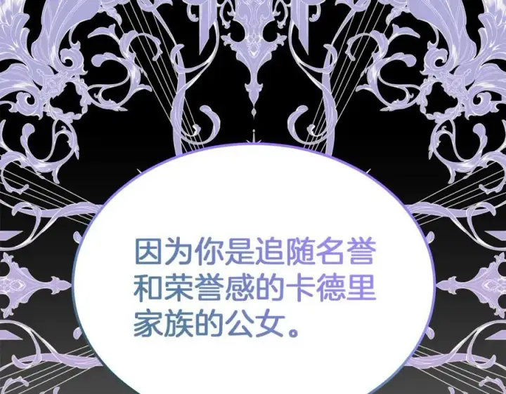 漫画《真的女儿回来了》第100话 安慰奶狗弟弟第215张图