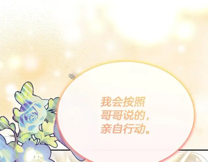 漫画《真的女儿回来了》第100话 安慰奶狗弟弟第222张图