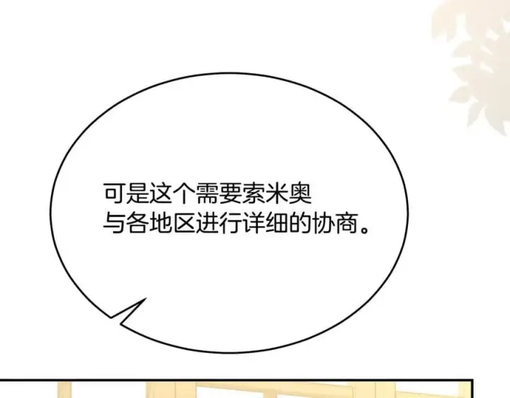 漫画《真的女儿回来了》第100话 安慰奶狗弟弟第28张图