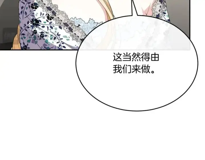 漫画《真的女儿回来了》第100话 安慰奶狗弟弟第30张图