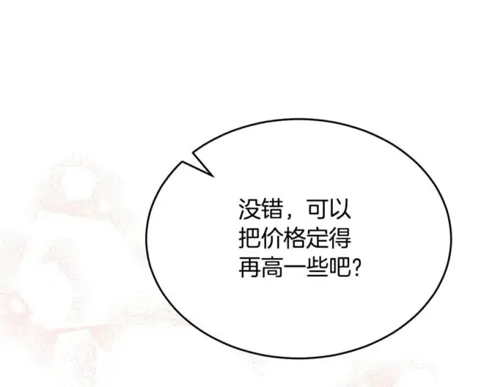 漫画《真的女儿回来了》第100话 安慰奶狗弟弟第44张图