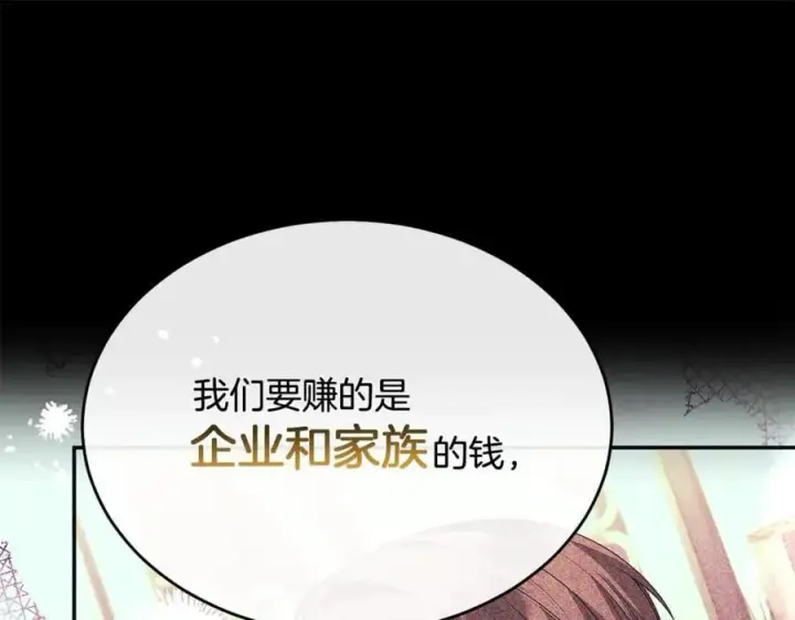 漫画《真的女儿回来了》第100话 安慰奶狗弟弟第47张图