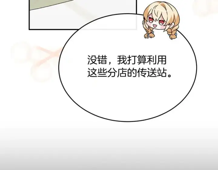 漫画《真的女儿回来了》第100话 安慰奶狗弟弟第6张图