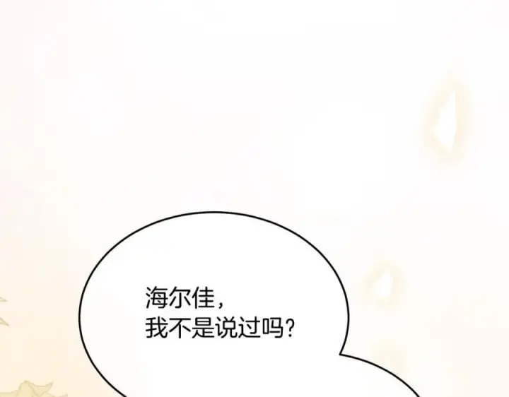 漫画《真的女儿回来了》第100话 安慰奶狗弟弟第75张图