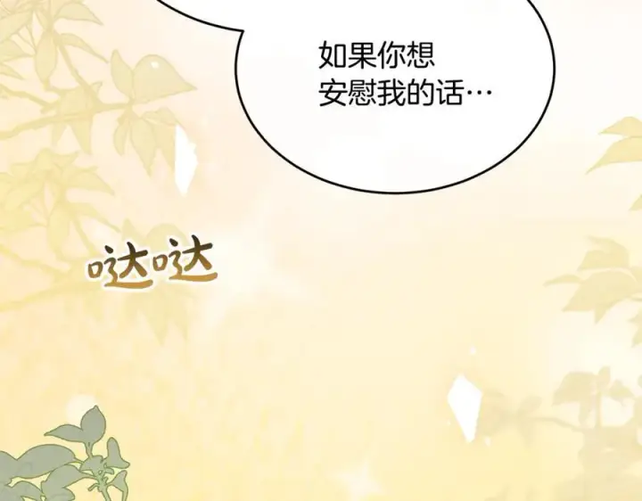 漫画《真的女儿回来了》第100话 安慰奶狗弟弟第76张图