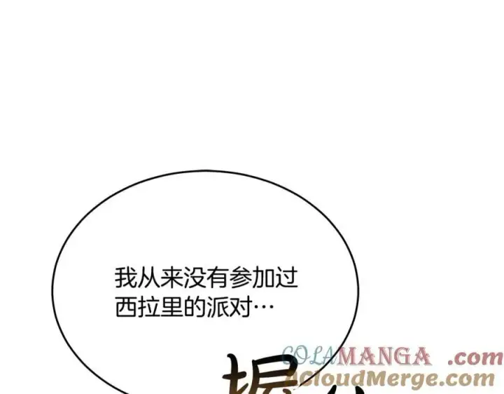 漫画《真的女儿回来了》第101话 被骗了第113张图