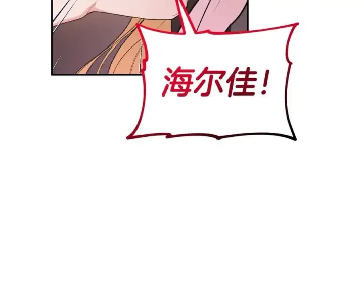 漫画《真的女儿回来了》第101话 被骗了第115张图