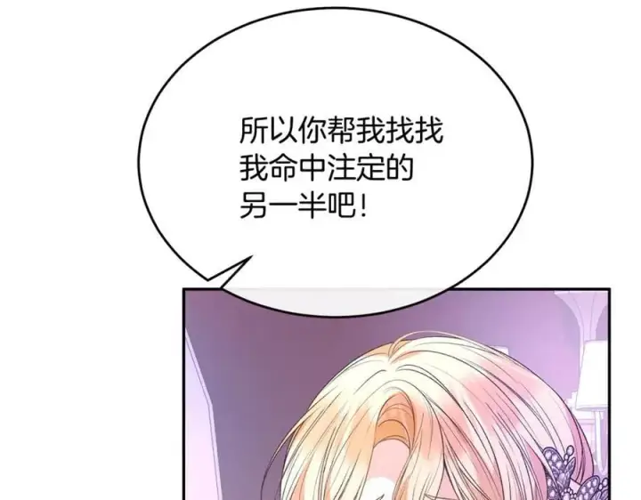 漫画《真的女儿回来了》第101话 被骗了第120张图