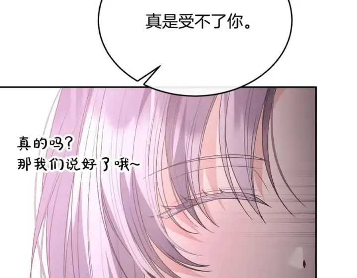 漫画《真的女儿回来了》第101话 被骗了第123张图