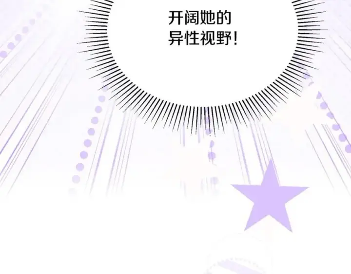 漫画《真的女儿回来了》第101话 被骗了第127张图