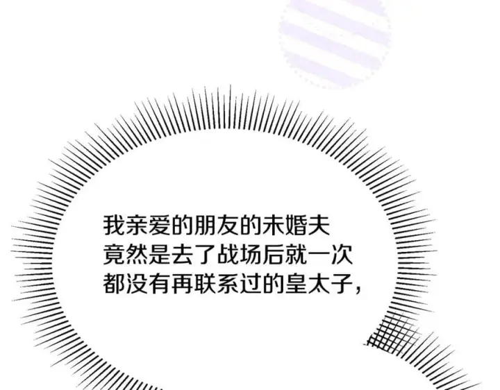漫画《真的女儿回来了》第101话 被骗了第128张图