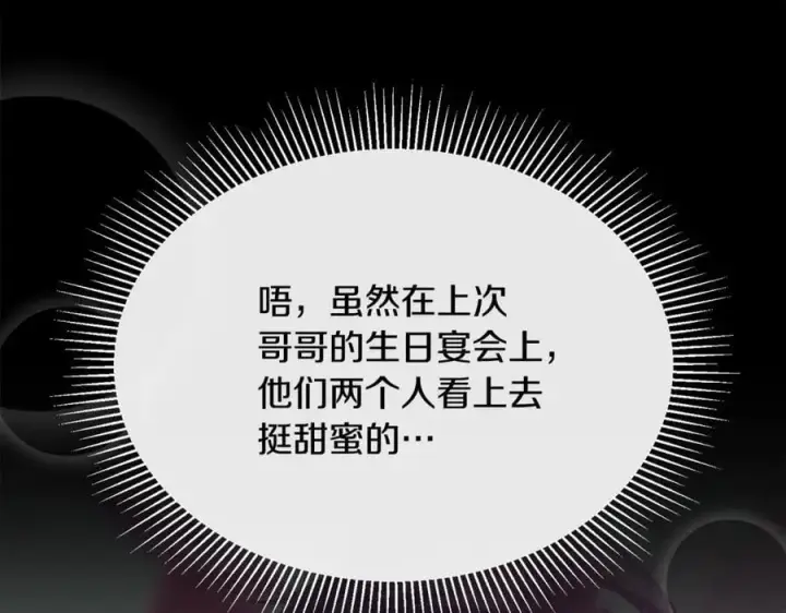漫画《真的女儿回来了》第101话 被骗了第131张图