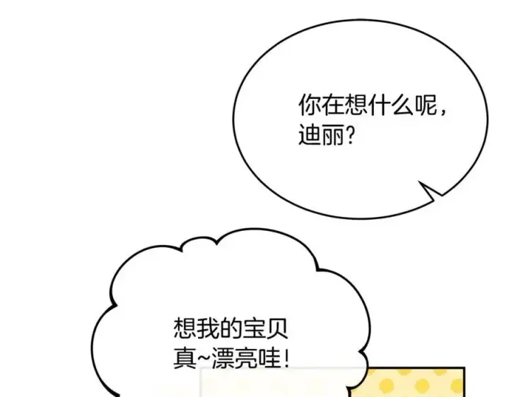 漫画《真的女儿回来了》第101话 被骗了第138张图