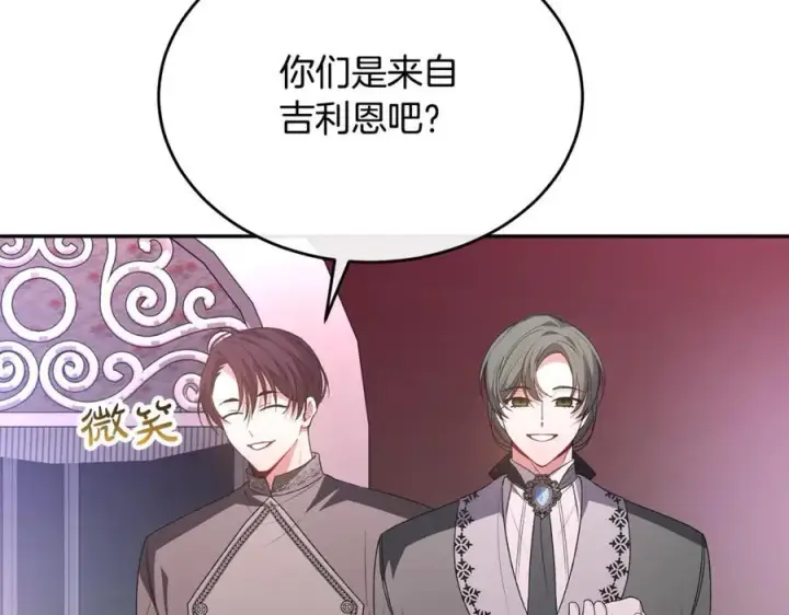 漫画《真的女儿回来了》第101话 被骗了第146张图