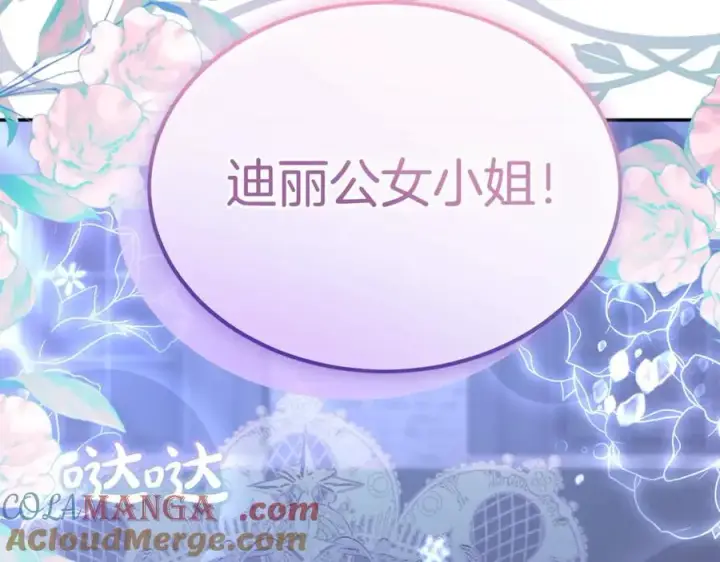 漫画《真的女儿回来了》第101话 被骗了第17张图