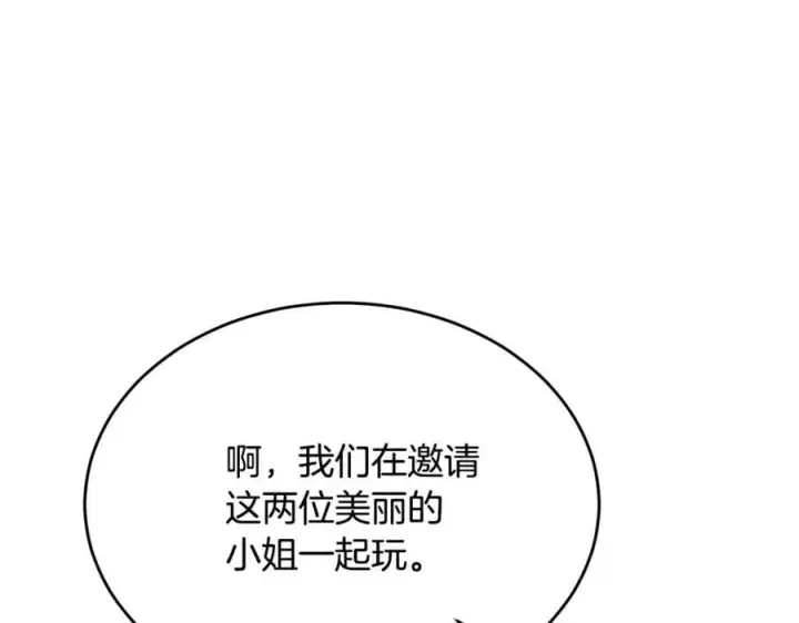 漫画《真的女儿回来了》第101话 被骗了第170张图