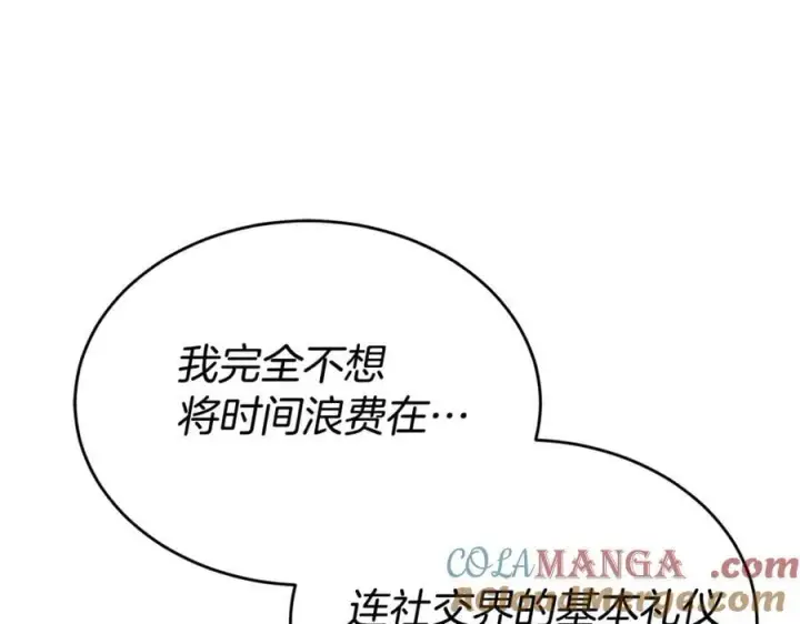 漫画《真的女儿回来了》第101话 被骗了第177张图