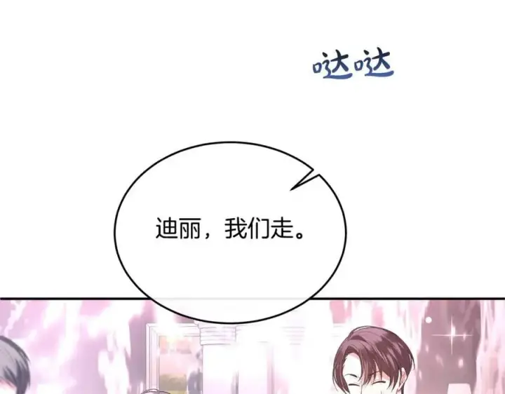 漫画《真的女儿回来了》第101话 被骗了第180张图