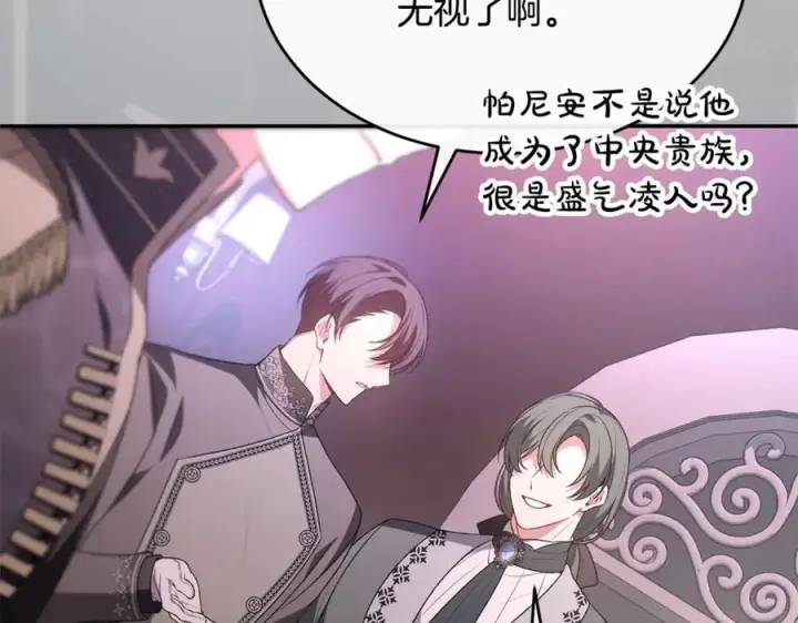 漫画《真的女儿回来了》第101话 被骗了第186张图