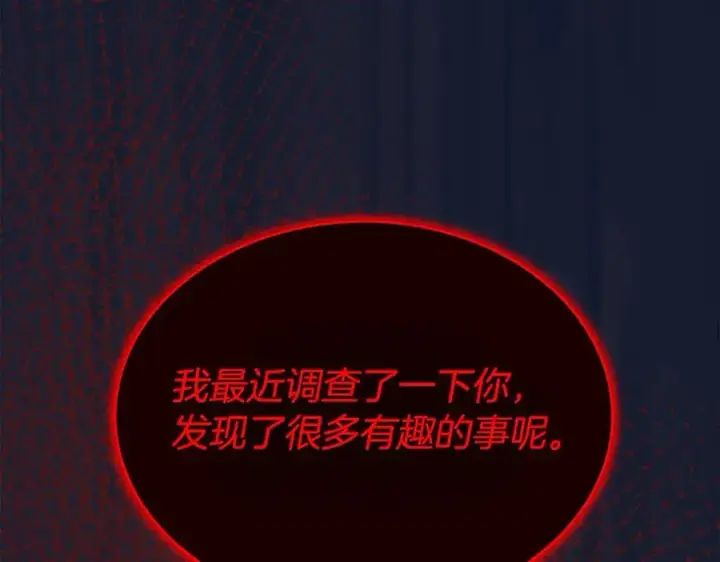 漫画《真的女儿回来了》第101话 被骗了第203张图