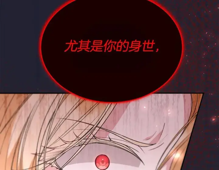 漫画《真的女儿回来了》第101话 被骗了第206张图