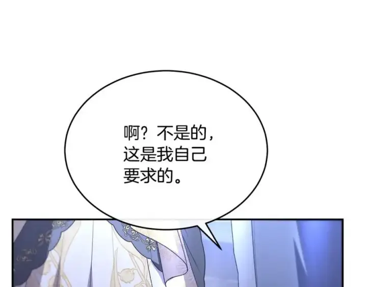 漫画《真的女儿回来了》第101话 被骗了第24张图