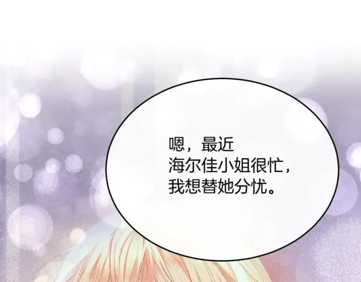 漫画《真的女儿回来了》第101话 被骗了第27张图