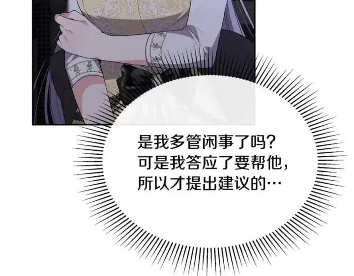 漫画《真的女儿回来了》第101话 被骗了第42张图