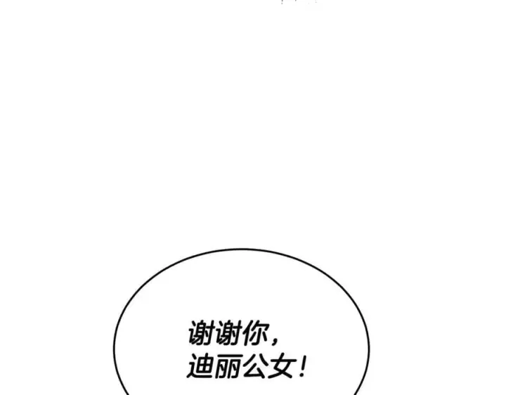 漫画《真的女儿回来了》第101话 被骗了第43张图