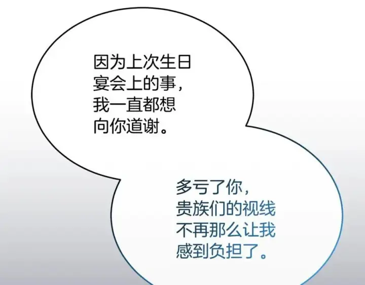 漫画《真的女儿回来了》第101话 被骗了第46张图