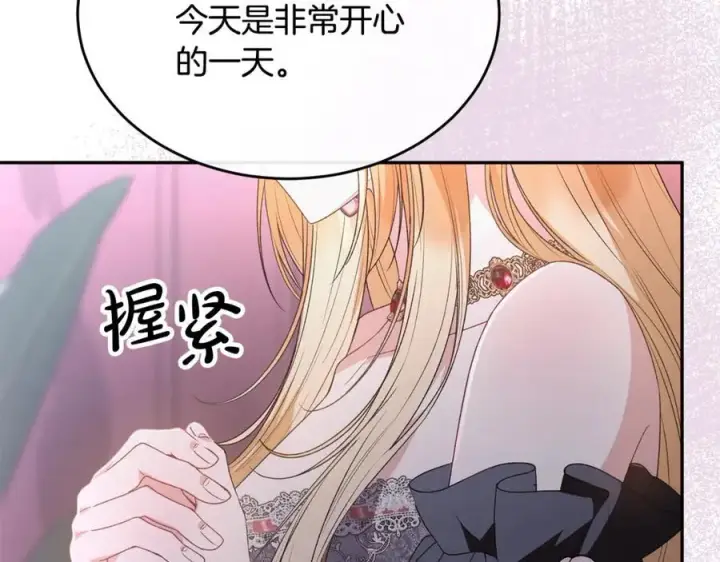 漫画《真的女儿回来了》第101话 被骗了第68张图