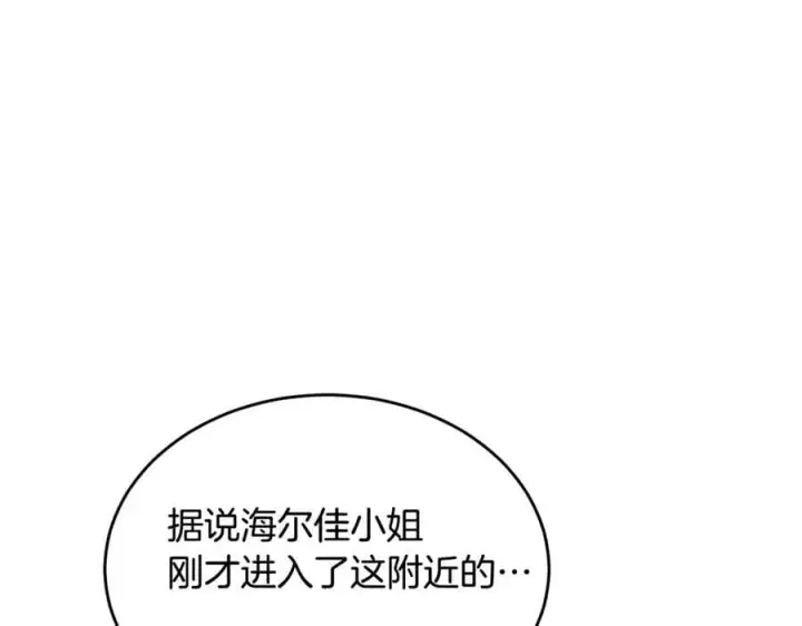 漫画《真的女儿回来了》第101话 被骗了第96张图