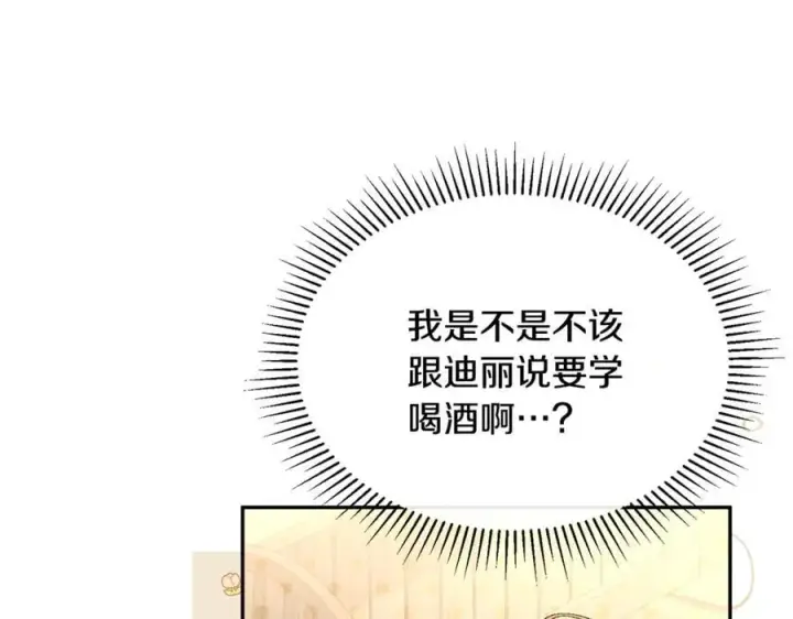 漫画《真的女儿回来了》第102话 酒后表白第124张图