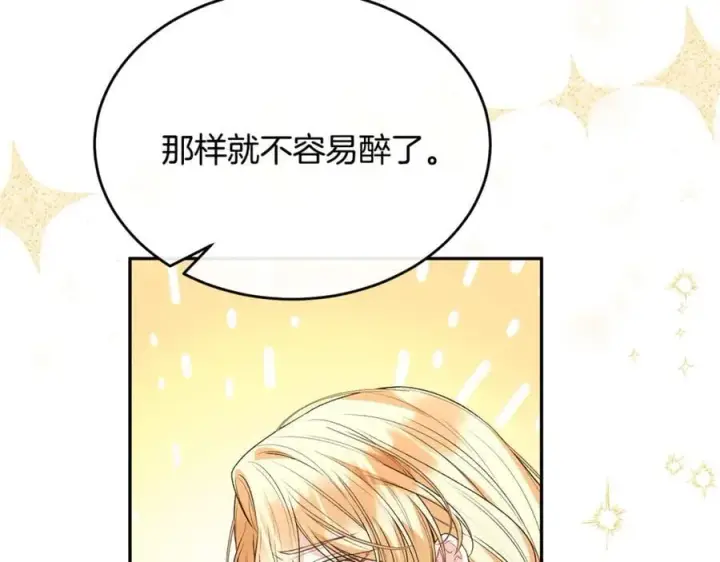 漫画《真的女儿回来了》第102话 酒后表白第130张图