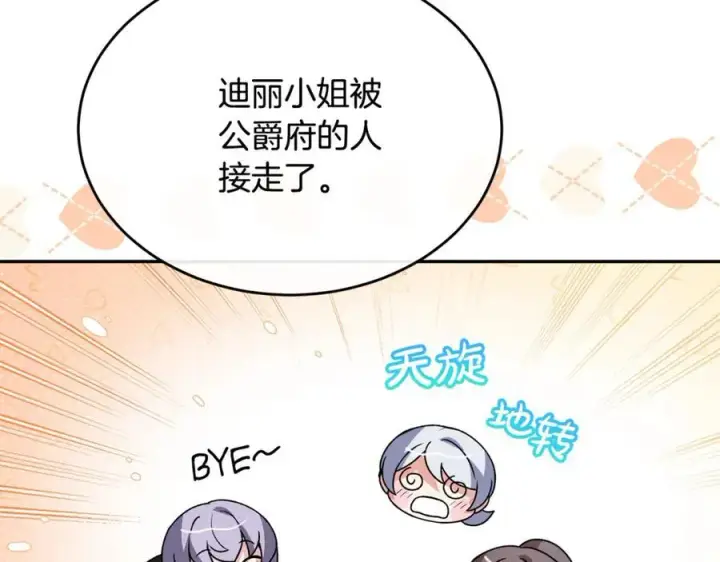 漫画《真的女儿回来了》第102话 酒后表白第179张图
