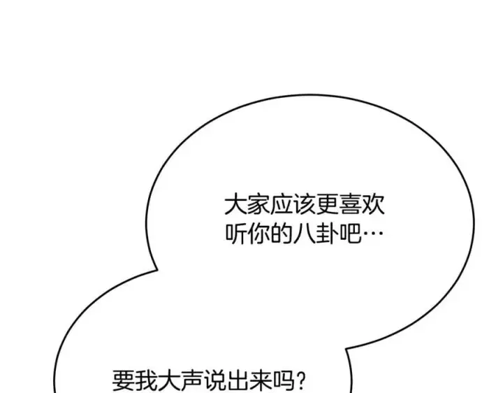 漫画《真的女儿回来了》第102话 酒后表白第47张图