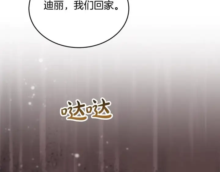 漫画《真的女儿回来了》第102话 酒后表白第54张图