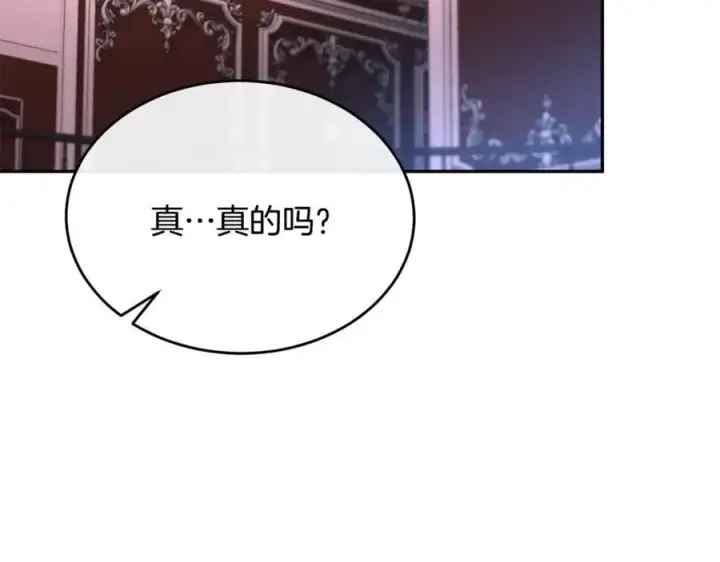 漫画《真的女儿回来了》第102话 酒后表白第92张图