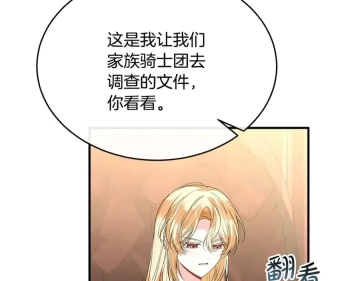 漫画《真的女儿回来了》第103话 不得了的事第110张图