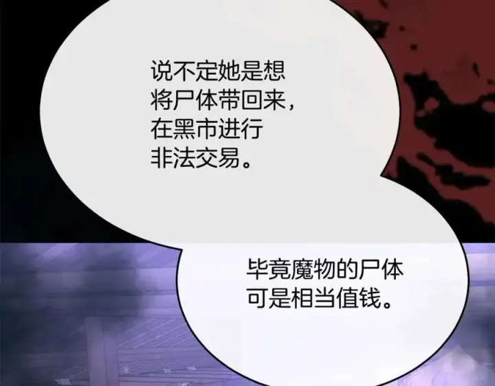 漫画《真的女儿回来了》第103话 不得了的事第132张图