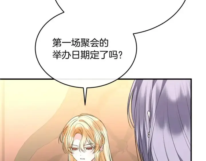 漫画《真的女儿回来了》第103话 不得了的事第136张图