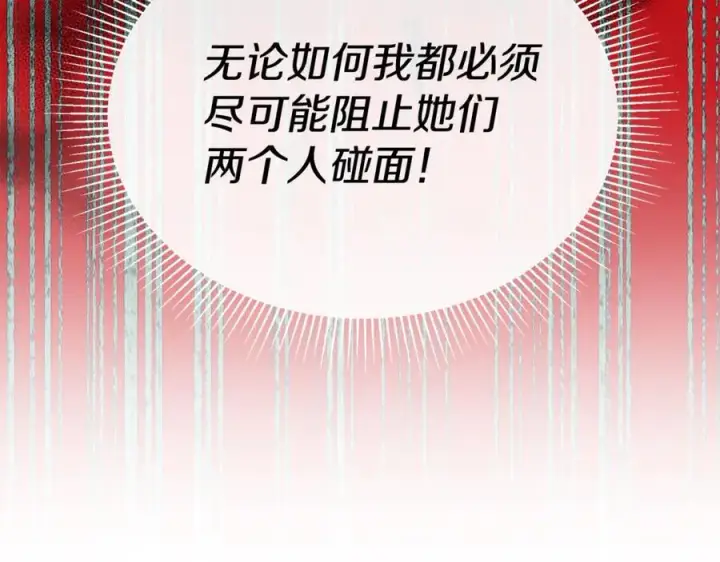 漫画《真的女儿回来了》第103话 不得了的事第150张图