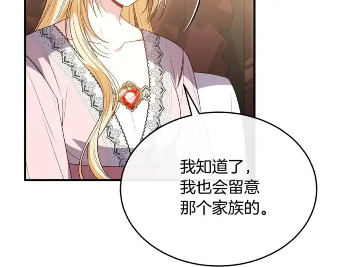 漫画《真的女儿回来了》第103话 不得了的事第155张图