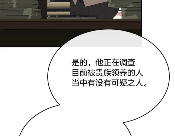 漫画《真的女儿回来了》第103话 不得了的事第32张图