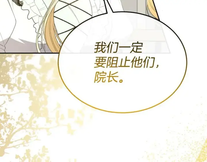 漫画《真的女儿回来了》第104话 我会等你的第106张图