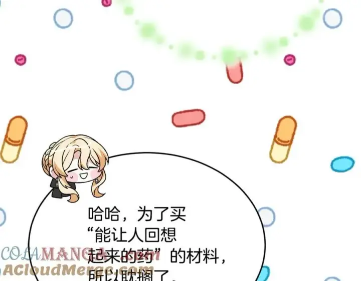 漫画《真的女儿回来了》第104话 我会等你的第117张图